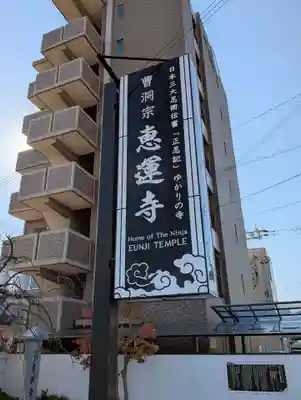 恵運寺(和歌山県)