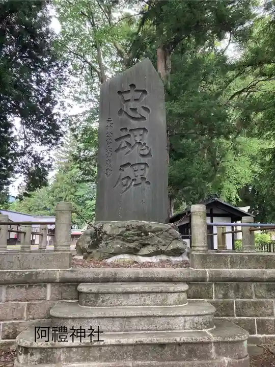 阿禮神社(長野県)