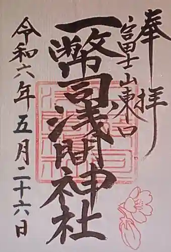 一幣司浅間神社(静岡県)