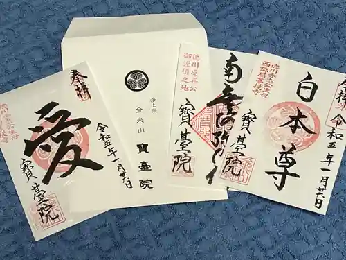 宝台院の御朱印