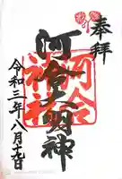 河合神社(鴨川合坐小社宅神社)(京都府)