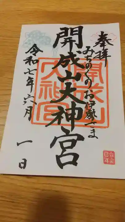 開成山大神宮(福島県)