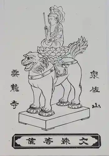 雲龍寺の御朱印