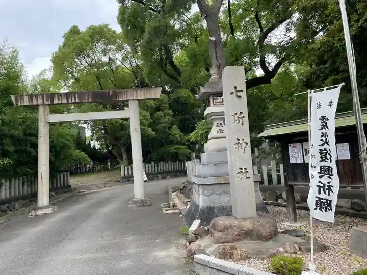 七所神社(愛知県)