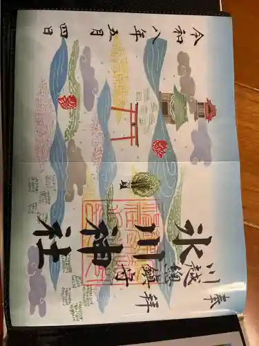 川越氷川神社の御朱印