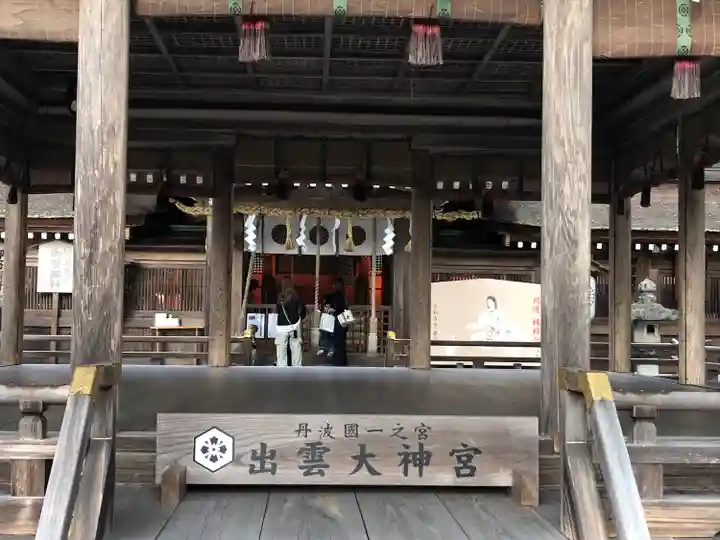 出雲大神宮の本殿・本堂