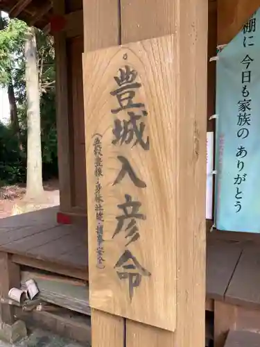 津島神社(栃木県)