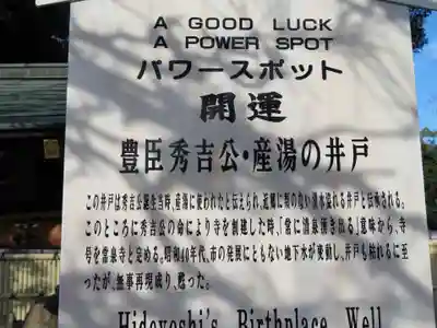 太閤山常泉寺の歴史