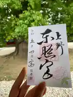 上野東照宮(東京都)