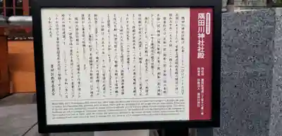 隅田川神社の歴史