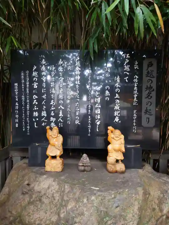 戸越八幡神社(東京都)