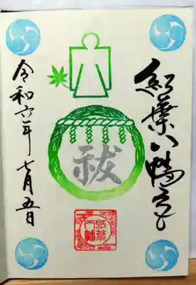 紅葉八幡宮(福岡県)