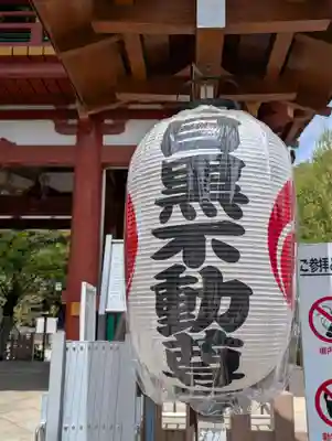 瀧泉寺（目黒不動尊）(東京都)