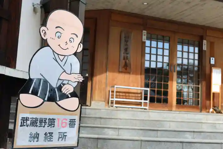 慈眼寺(埼玉県)