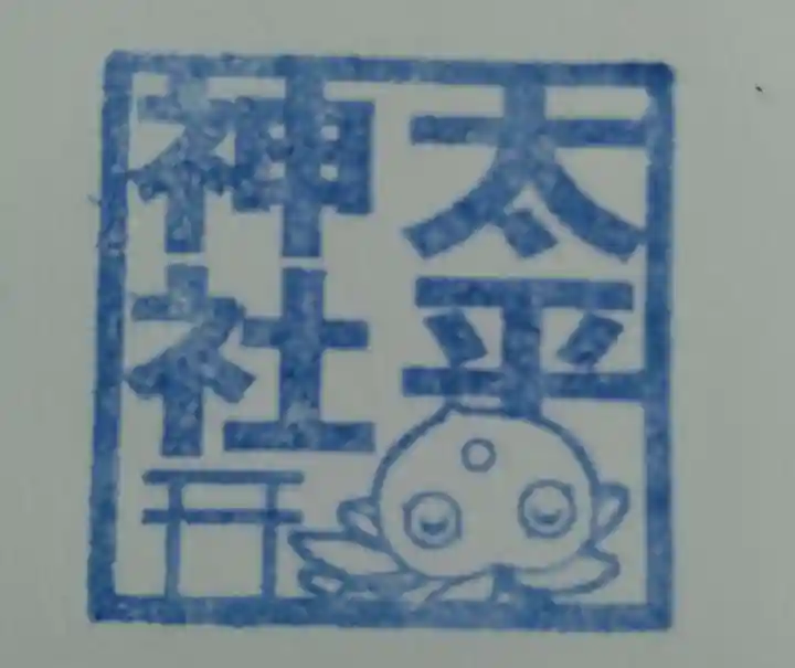 大平神社(中目)(宮城県)