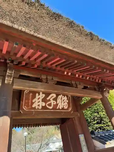 海宝院(神奈川県)