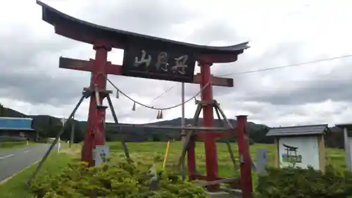 丹内山神社の鳥居