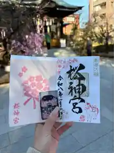 桜神宮の御朱印