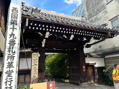 行願寺(革堂)の山門・神門