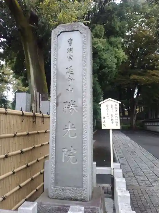 勝光院のその他建物