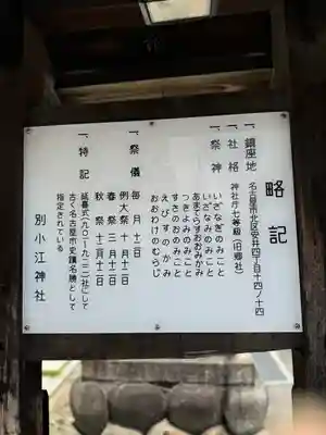 別小江神社の歴史