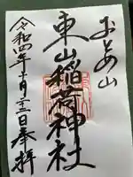 新宿下落合氷川神社(東京都)