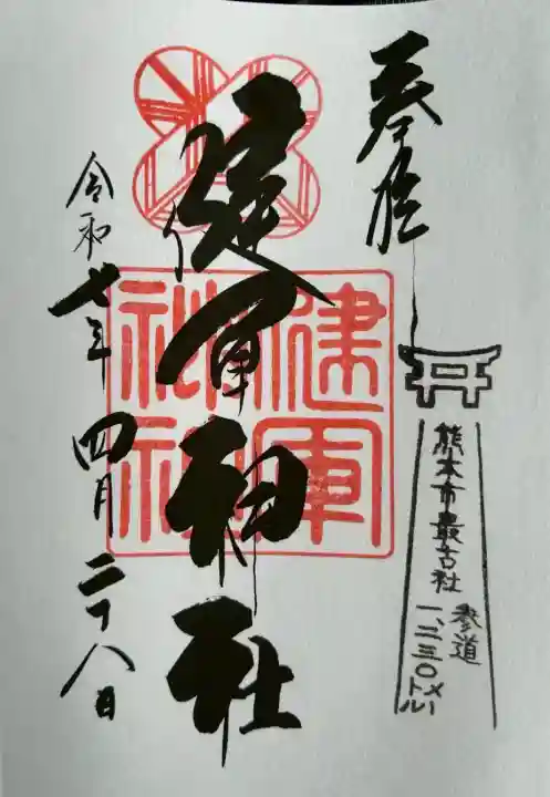 健軍神社(熊本県)