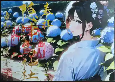 月替わり御朱印
書置き