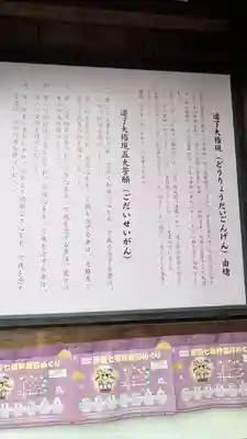 東光院(大阪府)