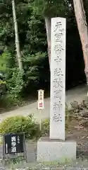 敢國神社(三重県)