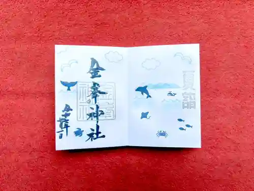 金峯神社の御朱印