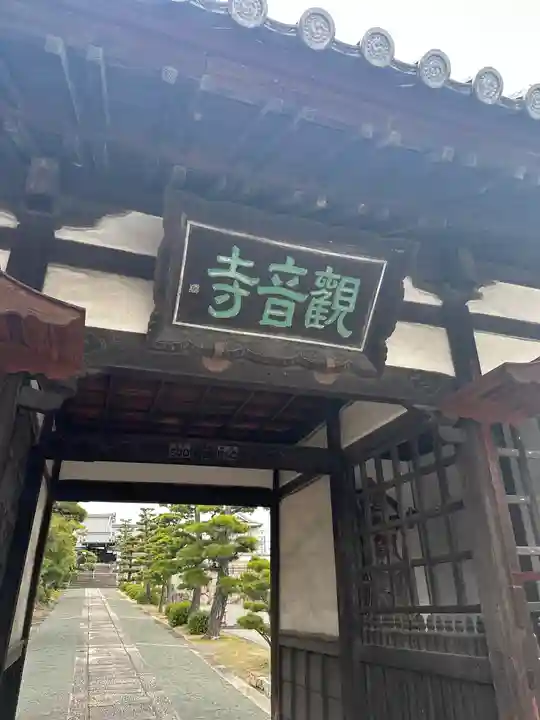 観音寺(広島県)