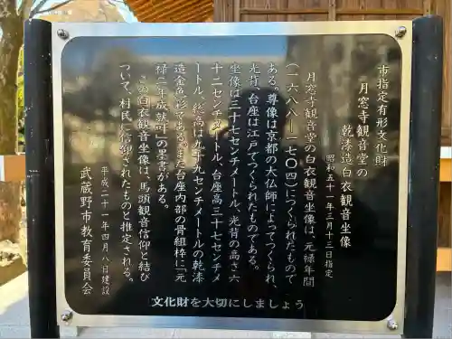 月窓寺(東京都)