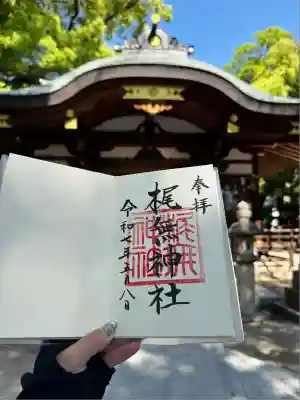 梶無神社(大阪府)