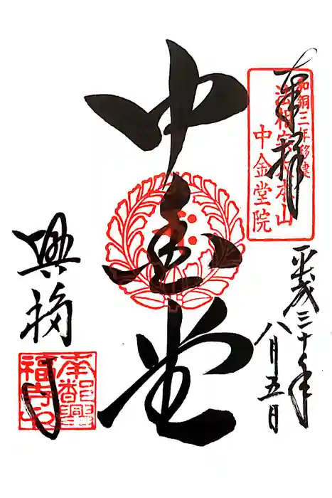 興福寺の御朱印