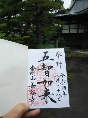 長谷寺の御朱印 2022年08月