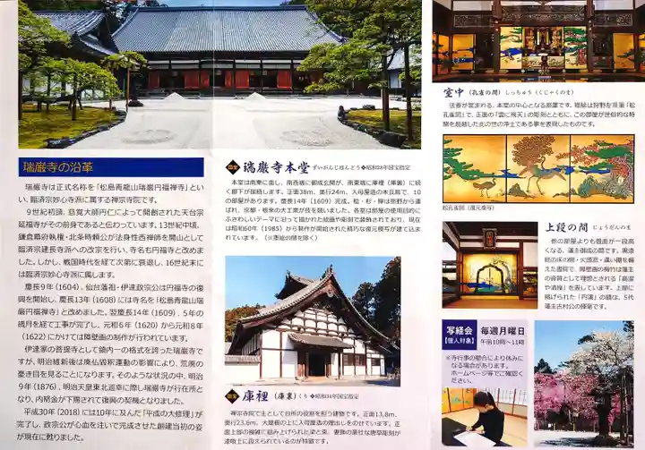 瑞巌寺(宮城県)