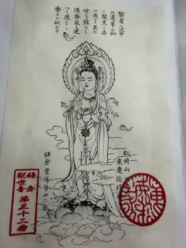 東慶寺の御朱印