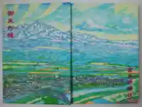 富良野神社の御朱印帳