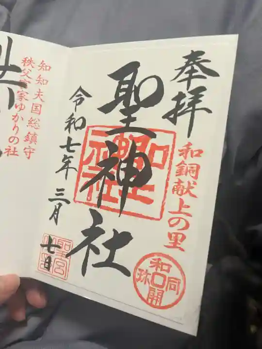 聖神社(埼玉県)