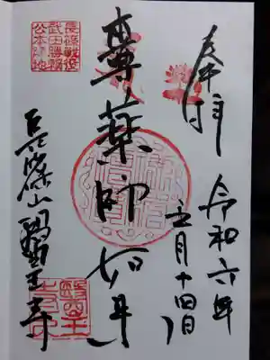 医王寺(愛知県)