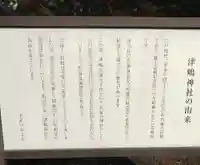 津島神社(宮城県)