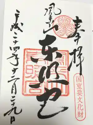 鳳来山東照宮(愛知県)