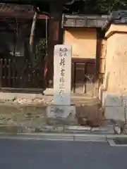 迎稱寺（迎称寺）の建物その他