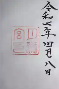 月讀宮（皇大神宮別宮）の御朱印