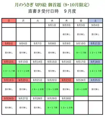 感通寺(東京都)