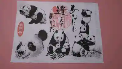 常保寺の御朱印