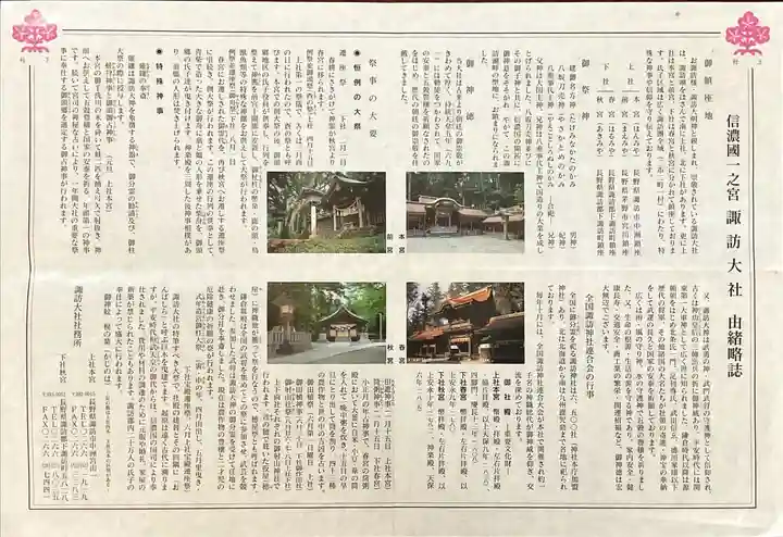 諏訪大社(長野県)