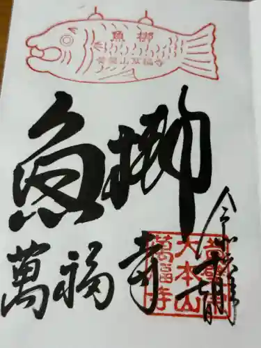 萬福寺(京都府)