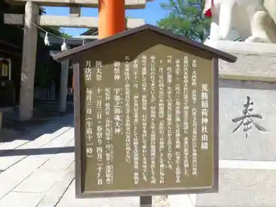 荒熊稲荷神社 の歴史